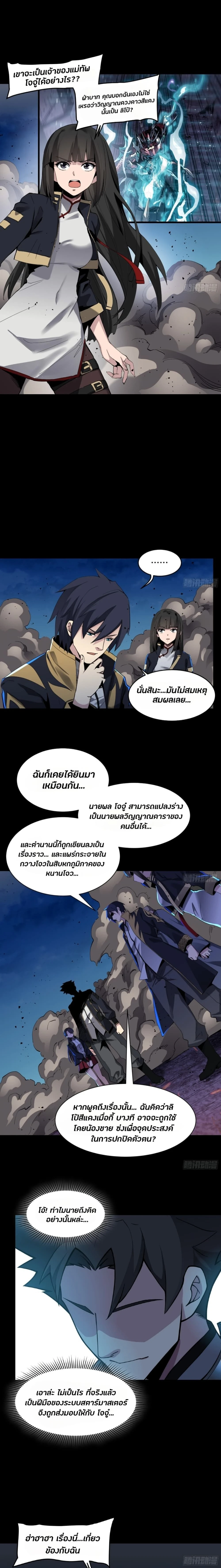 Legend of Star General - ตำนานขุนพลดวงดาว - หน้า 5