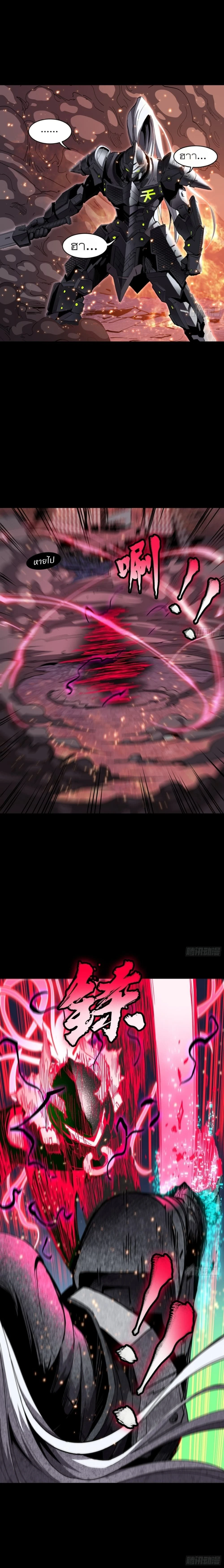 Legend of Star General - ตำนานขุนพลดวงดาว - หน้า 2