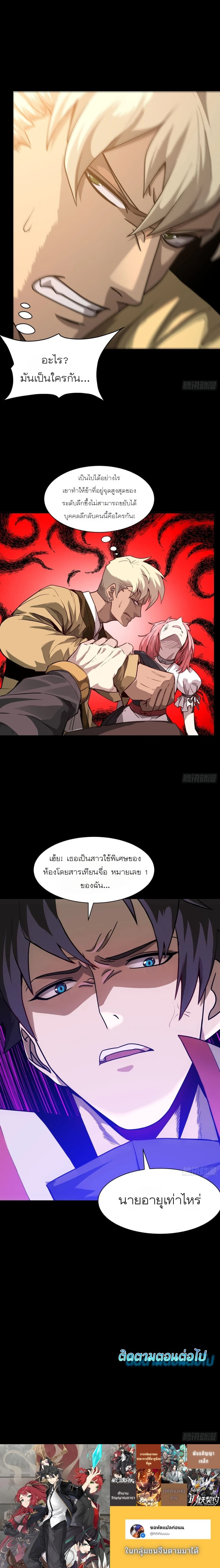 Legend of Star General - ตำนานขุนพลดวงดาว - หน้า 14