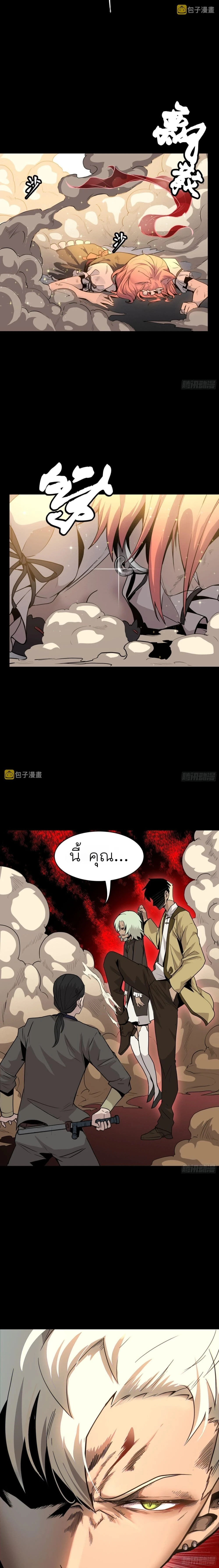 Legend of Star General - ตำนานขุนพลดวงดาว - หน้า 9