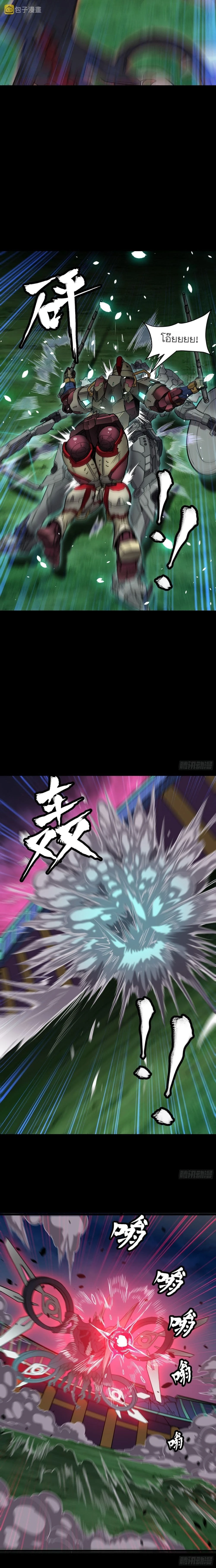 Legend of Star General - ตำนานขุนพลดวงดาว - หน้า 10