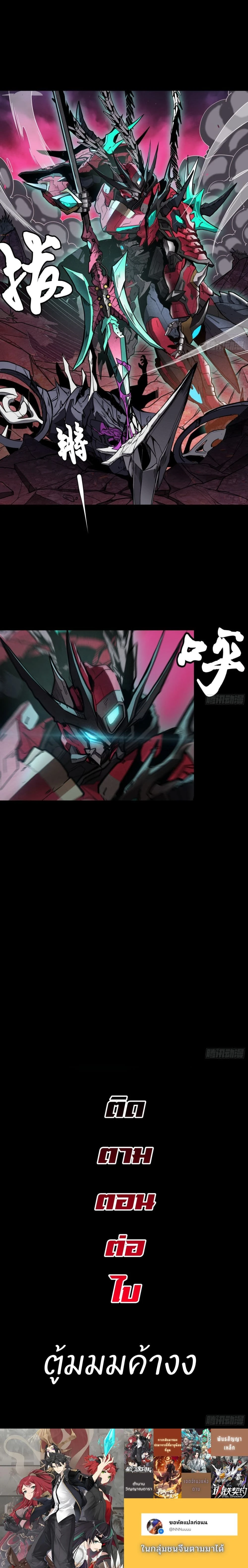 Legend of Star General - ตำนานขุนพลดวงดาว - หน้า 13