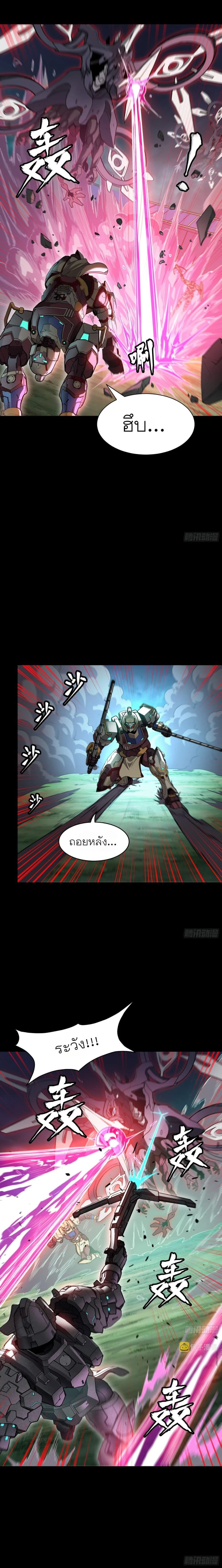 Legend of Star General - ตำนานขุนพลดวงดาว - หน้า 2