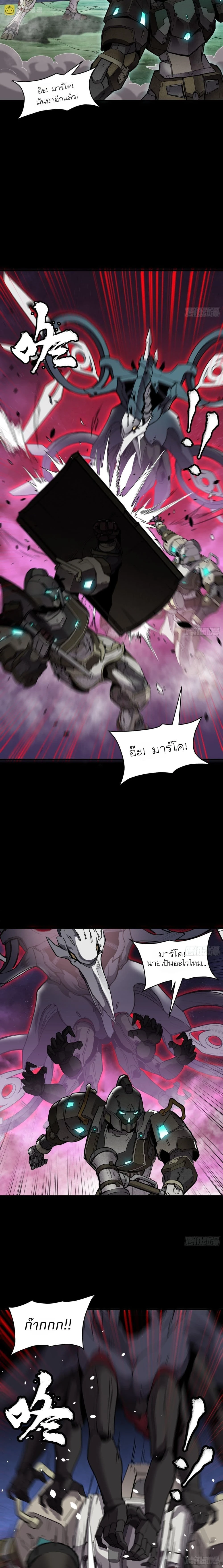 Legend of Star General - ตำนานขุนพลดวงดาว - หน้า 8