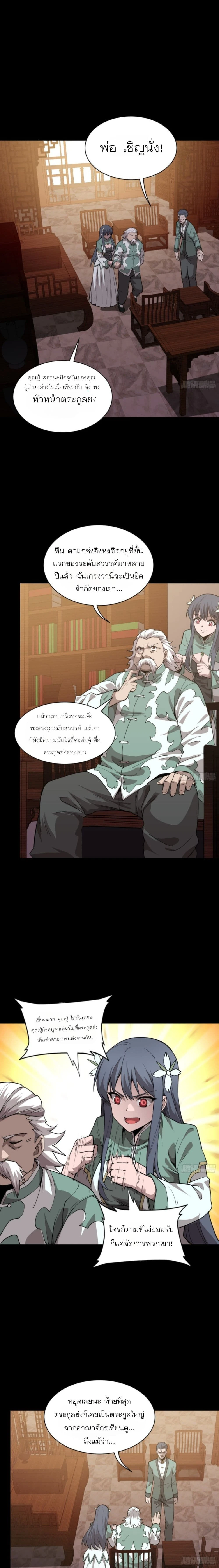 Legend of Star General - ตำนานขุนพลดวงดาว - หน้า 11