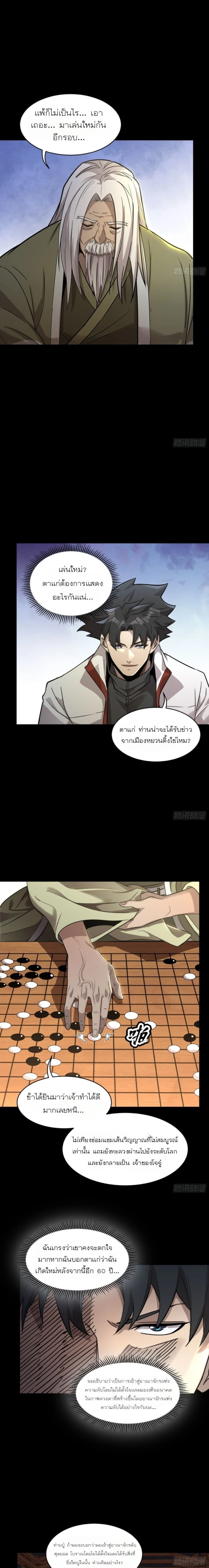 Legend of Star General - ตำนานขุนพลดวงดาว - หน้า 3