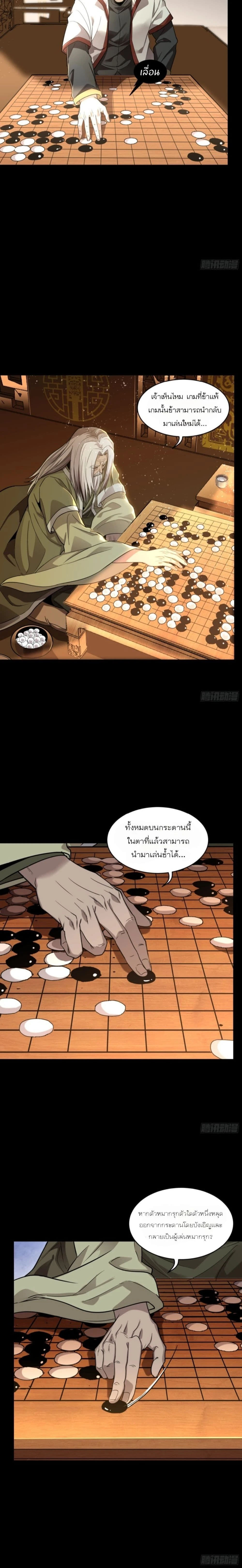 Legend of Star General - ตำนานขุนพลดวงดาว - หน้า 5