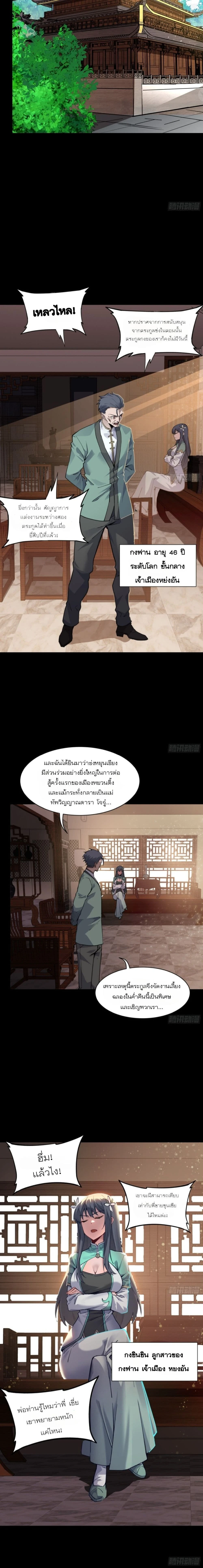 Legend of Star General - ตำนานขุนพลดวงดาว - หน้า 7
