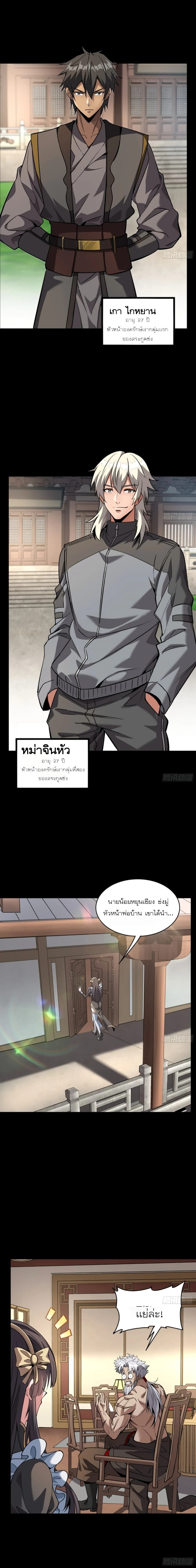 Legend of Star General - ตำนานขุนพลดวงดาว - หน้า 2