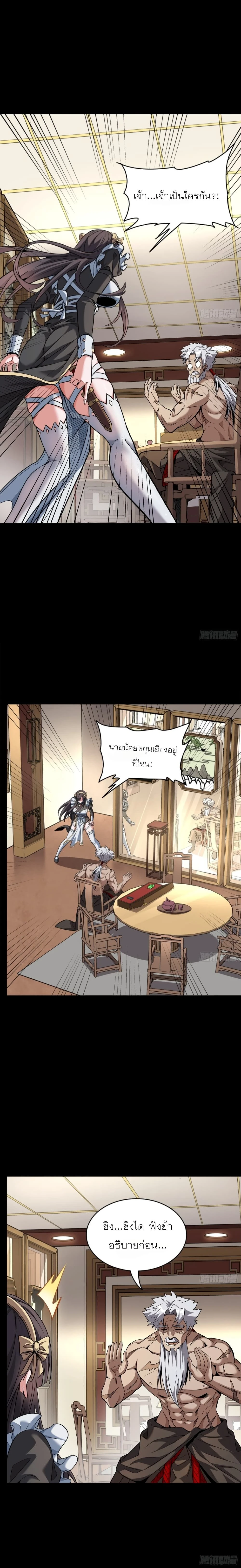 Legend of Star General - ตำนานขุนพลดวงดาว - หน้า 3