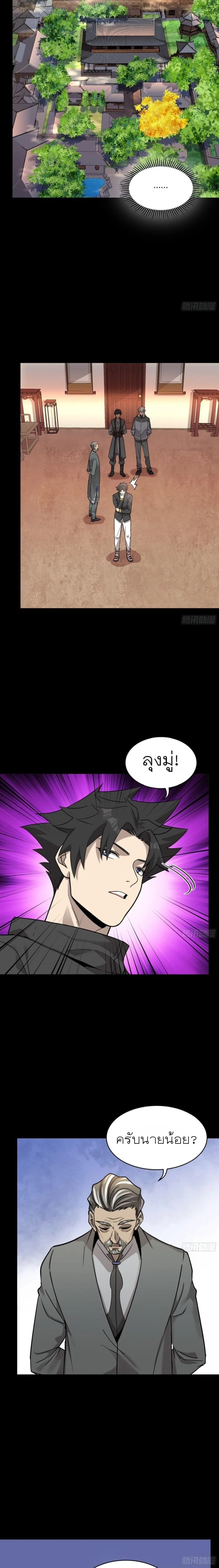 Legend of Star General - ตำนานขุนพลดวงดาว - หน้า 2