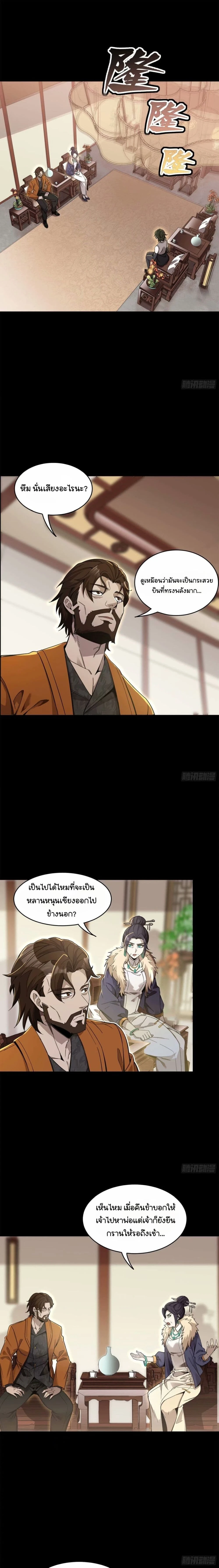 Legend of Star General - ตำนานขุนพลดวงดาว - หน้า 6