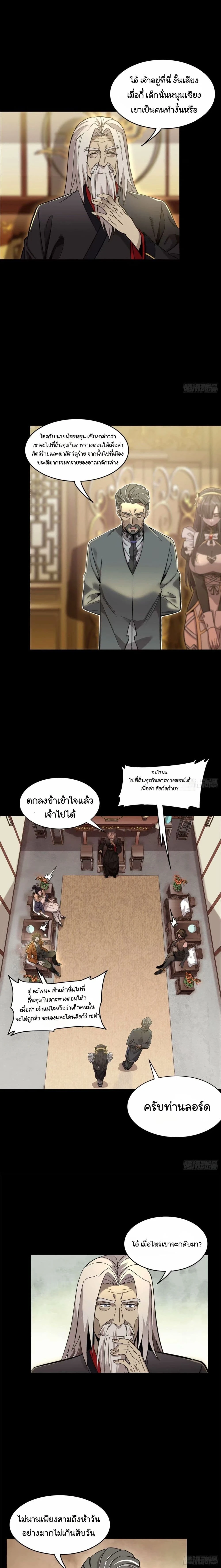 Legend of Star General - ตำนานขุนพลดวงดาว - หน้า 9