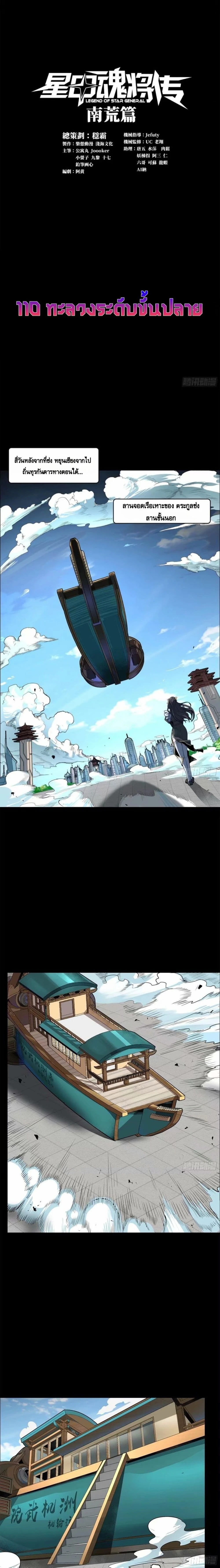 Legend of Star General - ตำนานขุนพลดวงดาว - หน้า 1