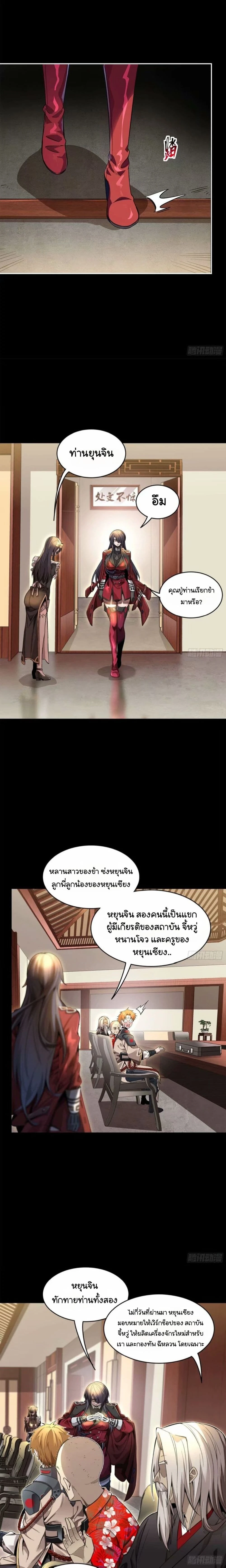 Legend of Star General - ตำนานขุนพลดวงดาว - หน้า 10