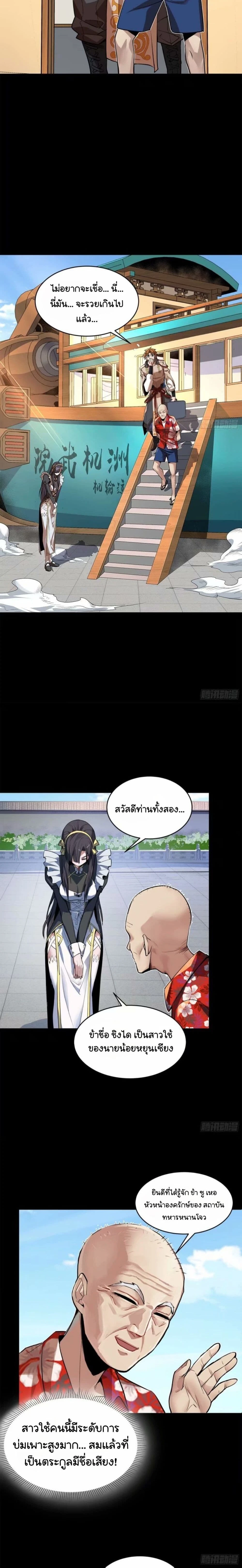 Legend of Star General - ตำนานขุนพลดวงดาว - หน้า 3
