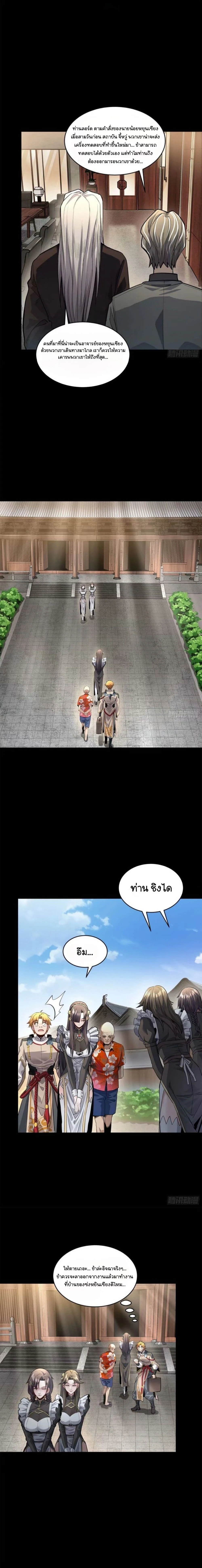 Legend of Star General - ตำนานขุนพลดวงดาว - หน้า 6