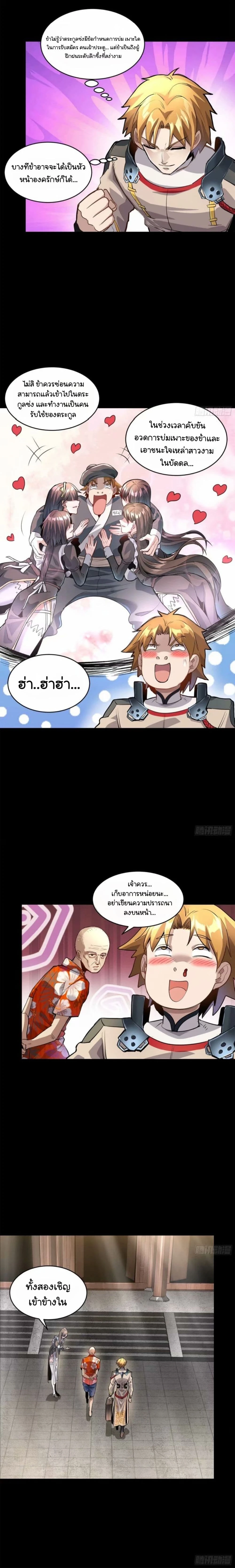 Legend of Star General - ตำนานขุนพลดวงดาว - หน้า 7