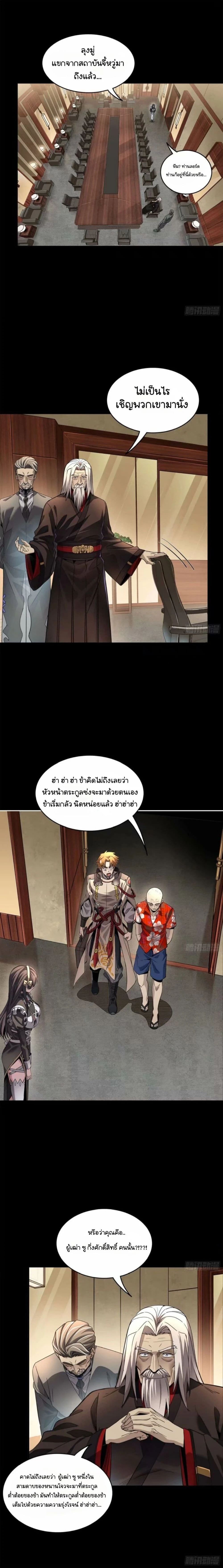 Legend of Star General - ตำนานขุนพลดวงดาว - หน้า 8