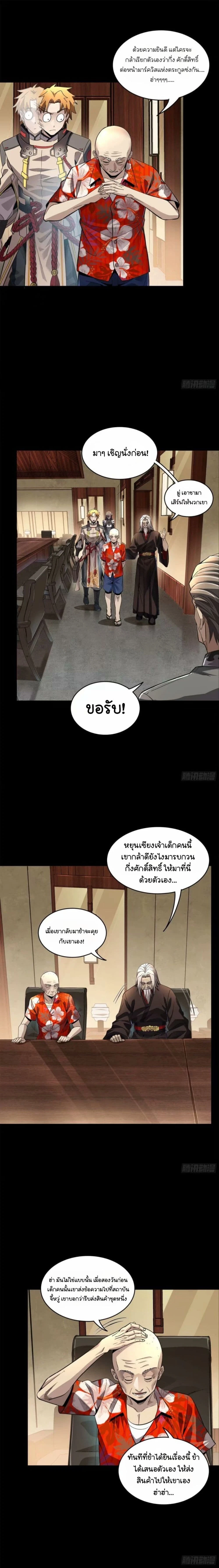 Legend of Star General - ตำนานขุนพลดวงดาว - หน้า 9
