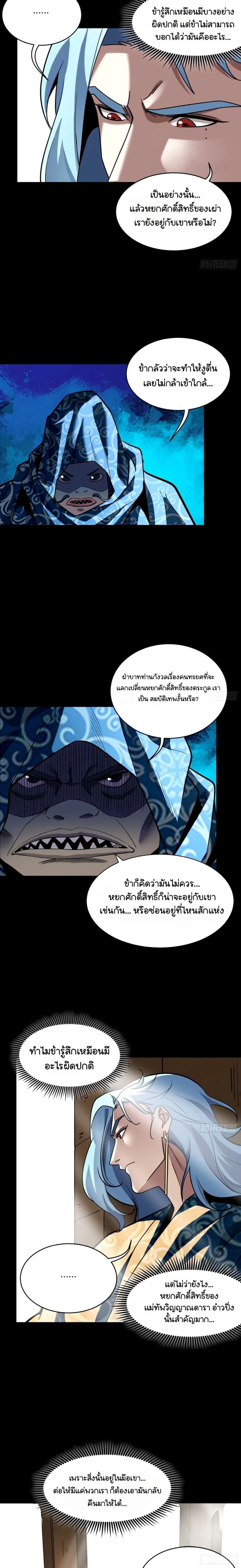 Legend of Star General - ตำนานขุนพลดวงดาว - หน้า 5