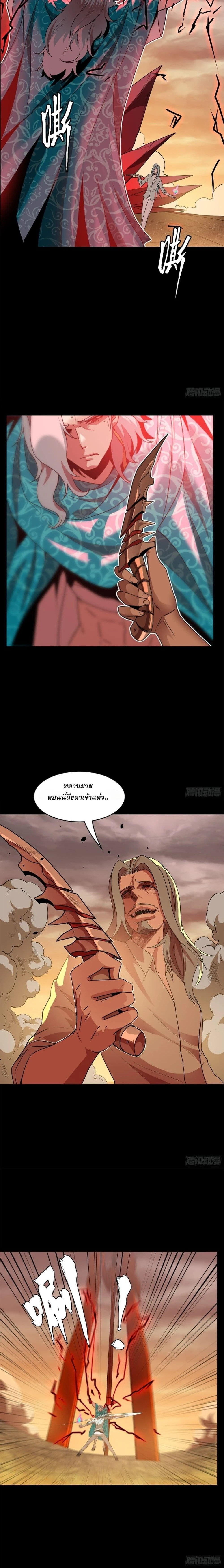 Legend of Star General - ตำนานขุนพลดวงดาว - หน้า 3