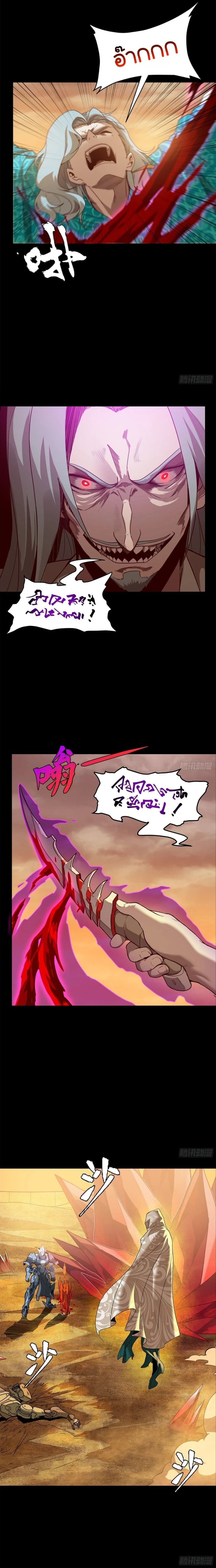 Legend of Star General - ตำนานขุนพลดวงดาว - หน้า 4