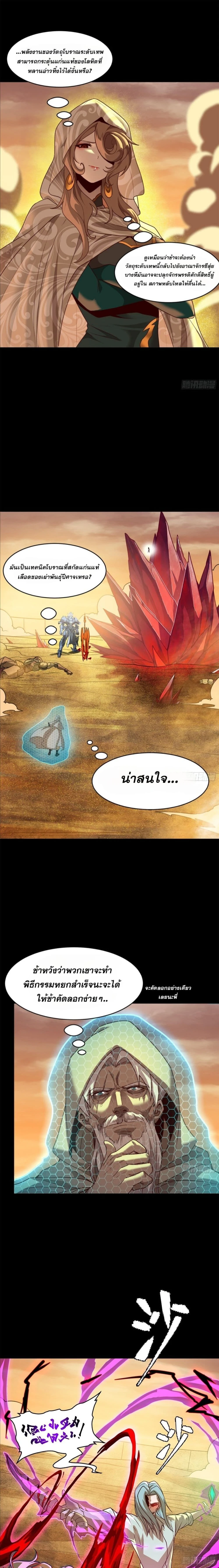 Legend of Star General - ตำนานขุนพลดวงดาว - หน้า 5