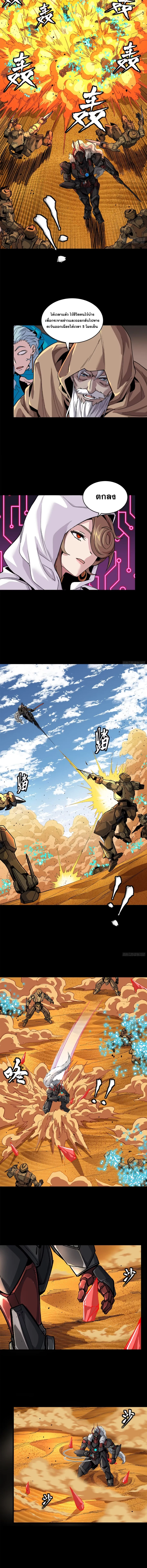 Legend of Star General - ตำนานขุนพลดวงดาว - หน้า 4