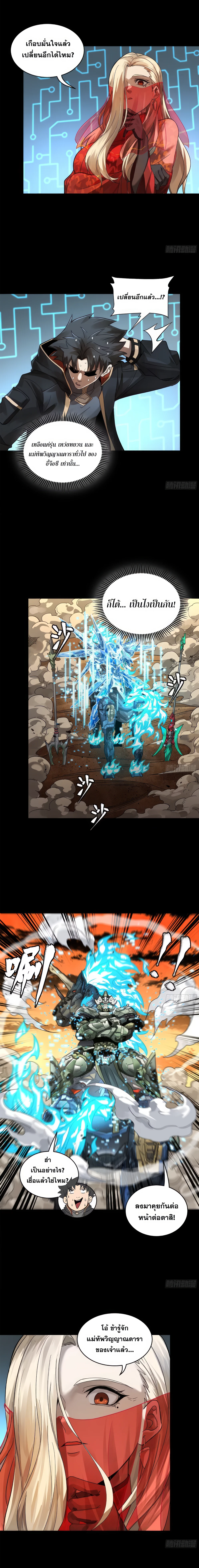 Legend of Star General - ตำนานขุนพลดวงดาว - หน้า 7