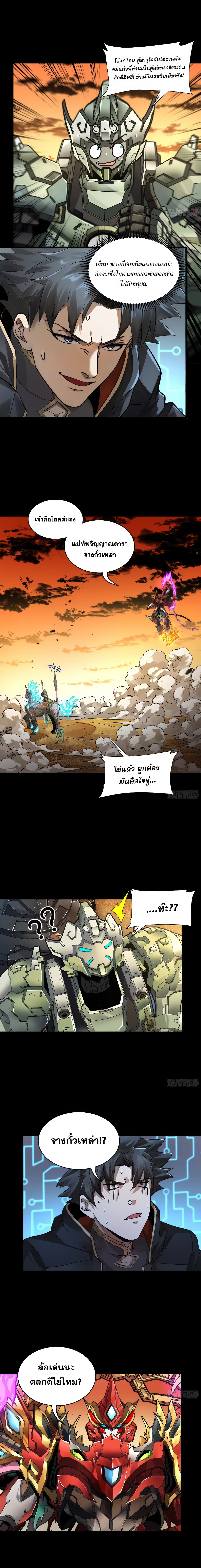 Legend of Star General - ตำนานขุนพลดวงดาว - หน้า 8