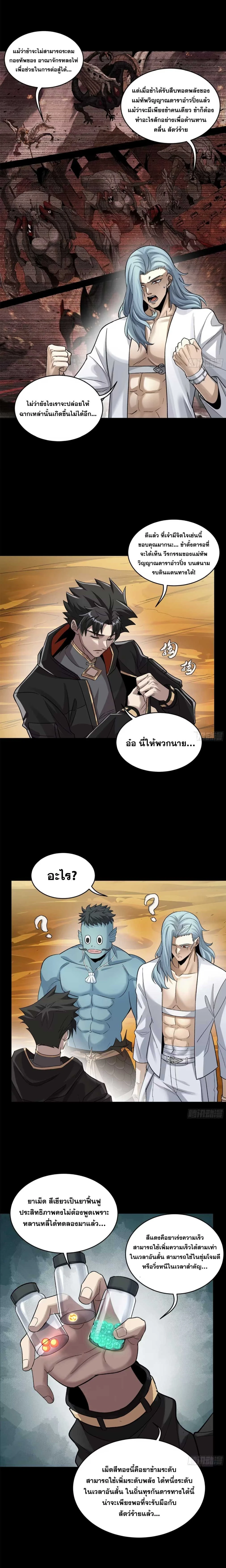 Legend of Star General - ตำนานขุนพลดวงดาว - หน้า 11