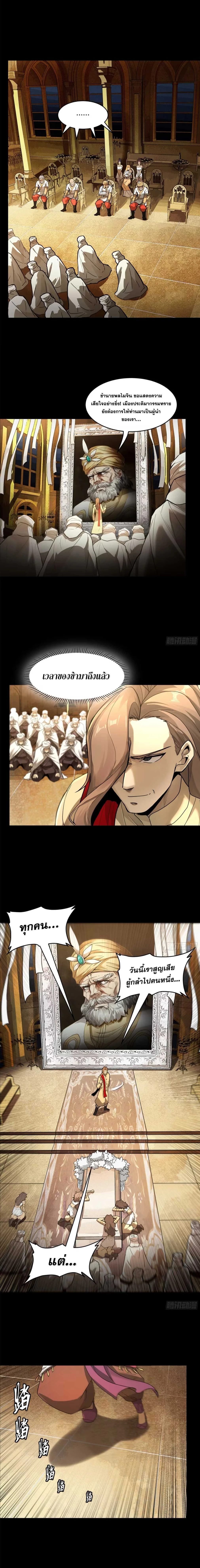 Legend of Star General - ตำนานขุนพลดวงดาว - หน้า 5