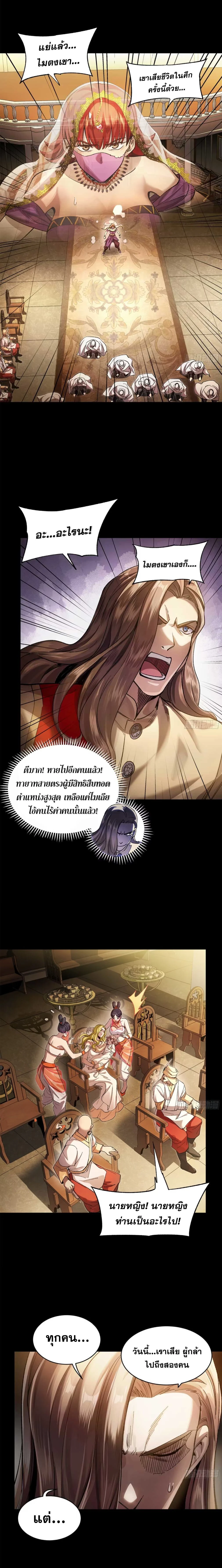Legend of Star General - ตำนานขุนพลดวงดาว - หน้า 6