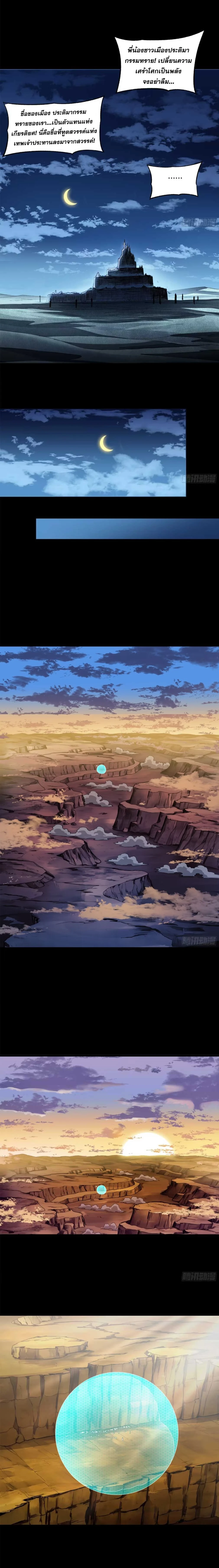 Legend of Star General - ตำนานขุนพลดวงดาว - หน้า 8