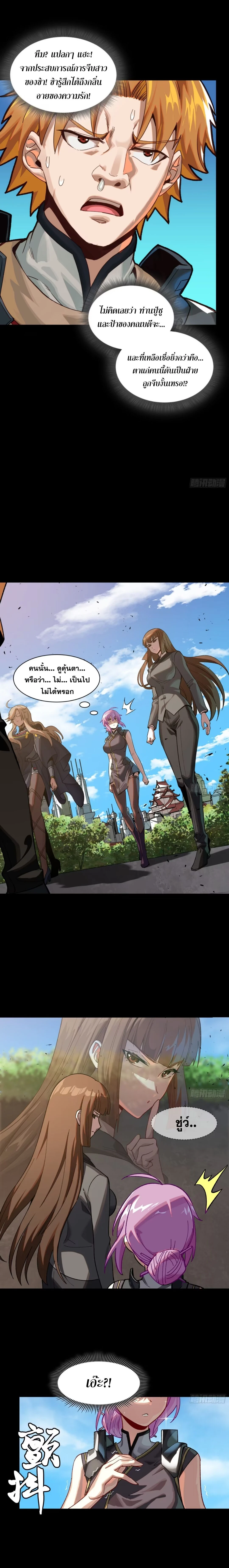 Legend of Star General - ตำนานขุนพลดวงดาว - หน้า 8