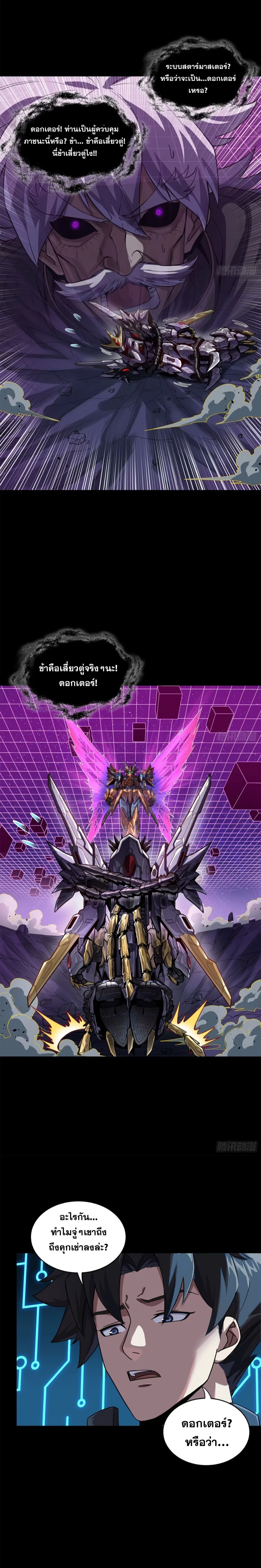Legend of Star General - ตำนานขุนพลดวงดาว - หน้า 2