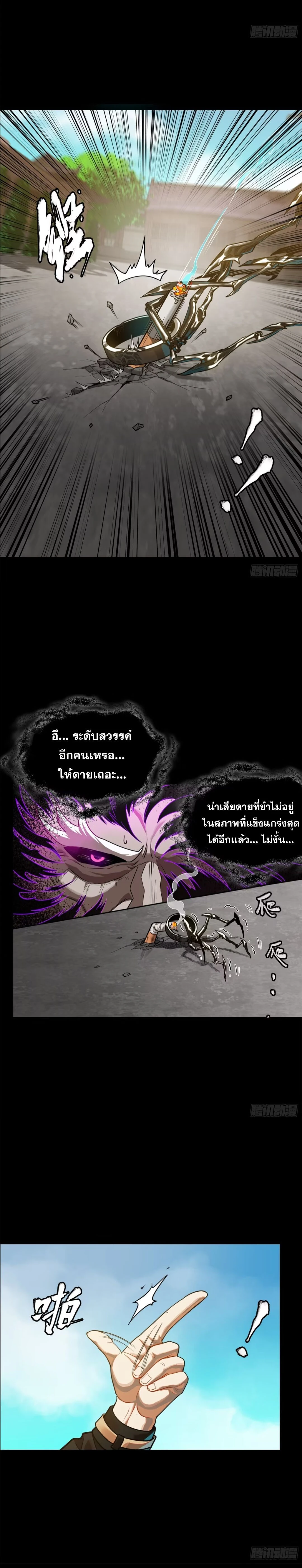 Legend of Star General - ตำนานขุนพลดวงดาว - หน้า 2