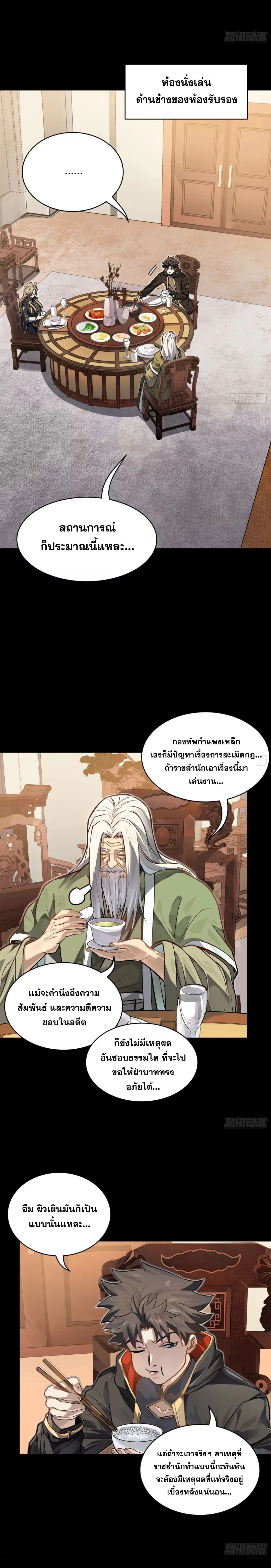 Legend of Star General - ตำนานขุนพลดวงดาว - หน้า 8