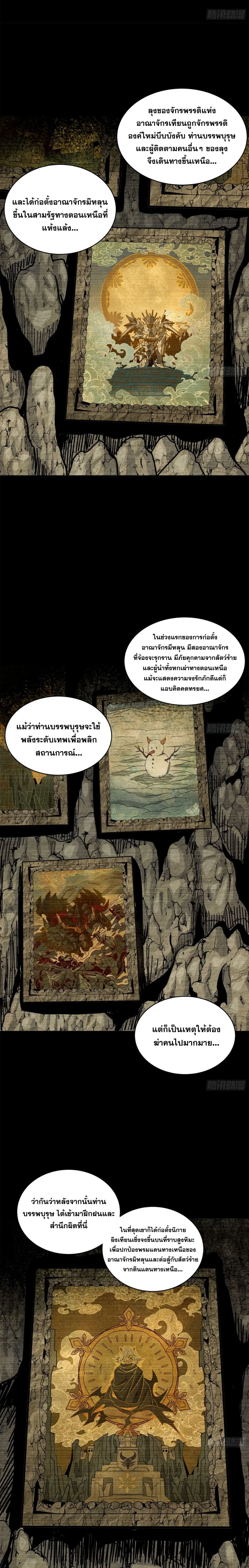 Legend of Star General - ตำนานขุนพลดวงดาว - หน้า 5