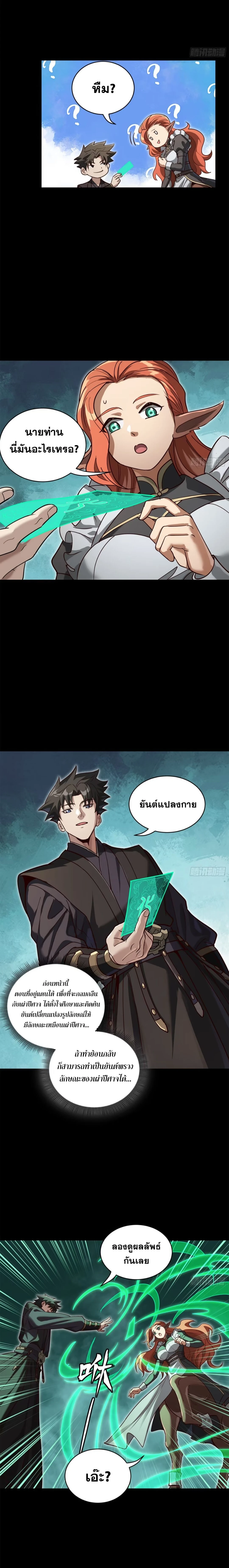 Legend of Star General - ตำนานขุนพลดวงดาว - หน้า 2