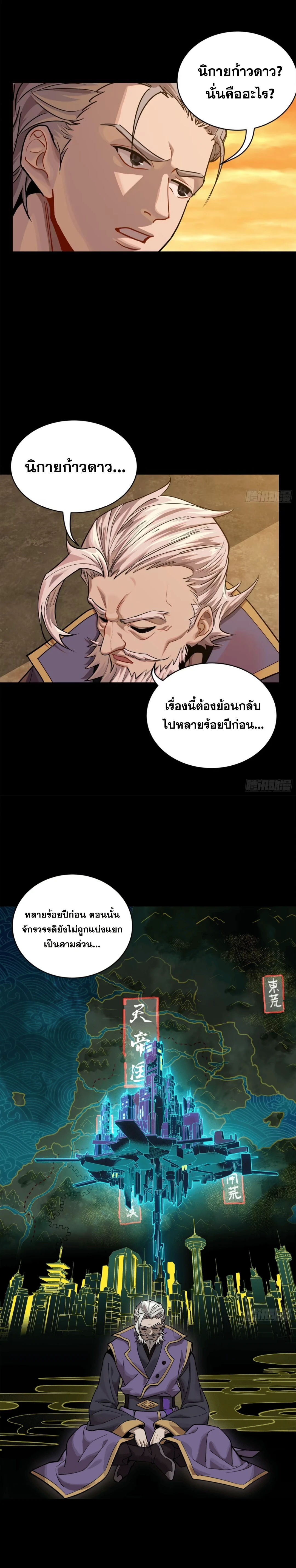 Legend of Star General - ตำนานขุนพลดวงดาว - หน้า 2