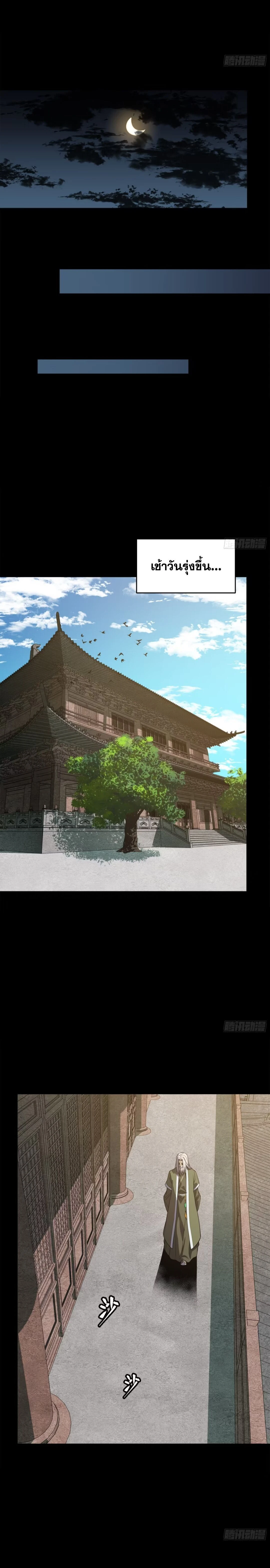 Legend of Star General - ตำนานขุนพลดวงดาว - หน้า 9