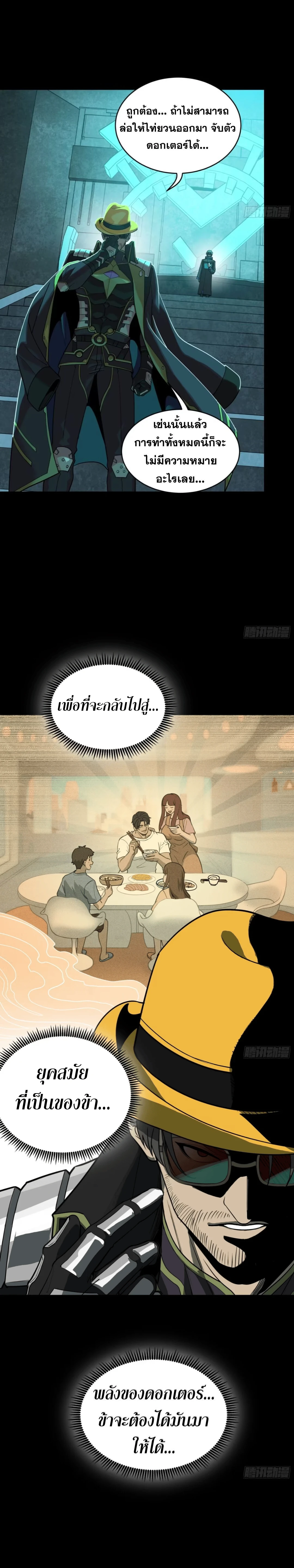 Legend of Star General - ตำนานขุนพลดวงดาว - หน้า 7