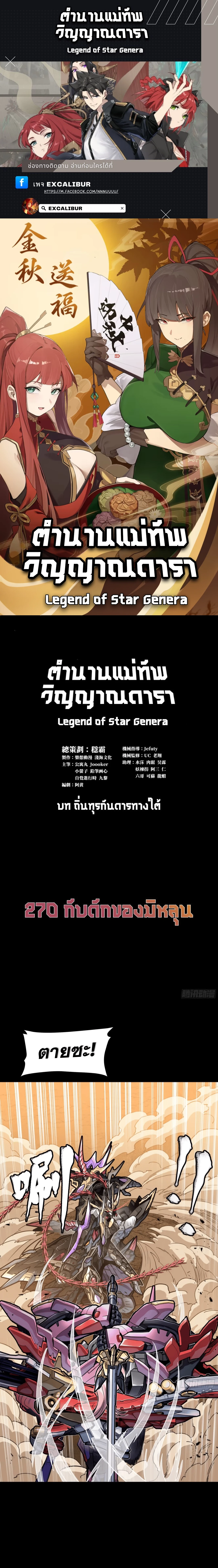 Legend of Star General - ตำนานขุนพลดวงดาว - หน้า 1