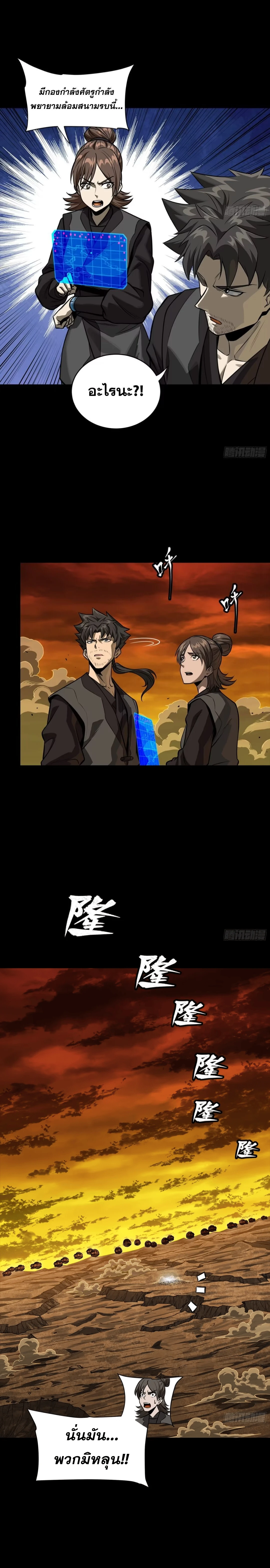 Legend of Star General - ตำนานขุนพลดวงดาว - หน้า 10