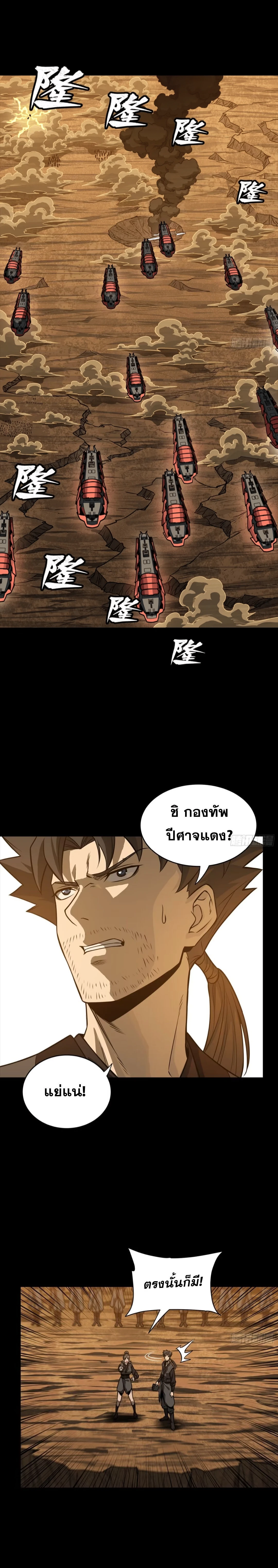 Legend of Star General - ตำนานขุนพลดวงดาว - หน้า 11