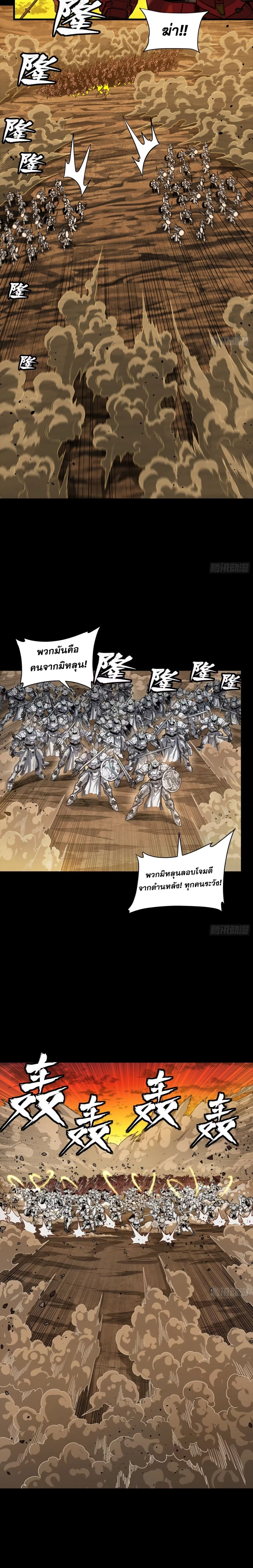 Legend of Star General - ตำนานขุนพลดวงดาว - หน้า 13
