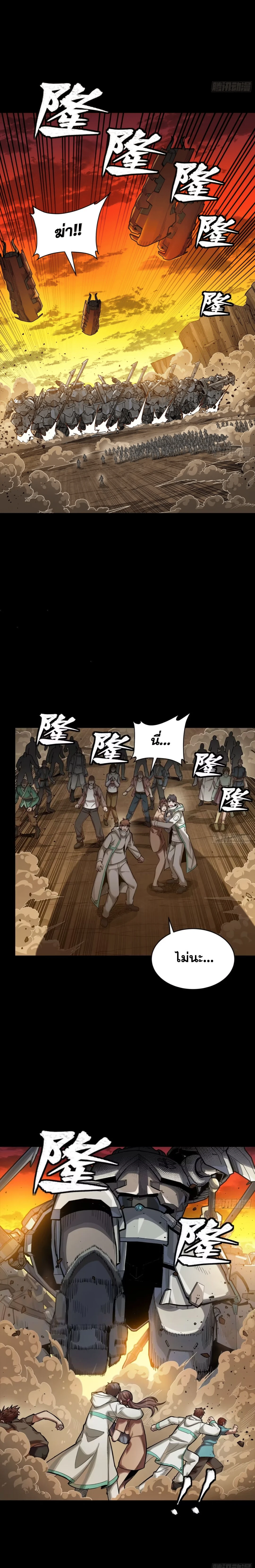 Legend of Star General - ตำนานขุนพลดวงดาว - หน้า 14
