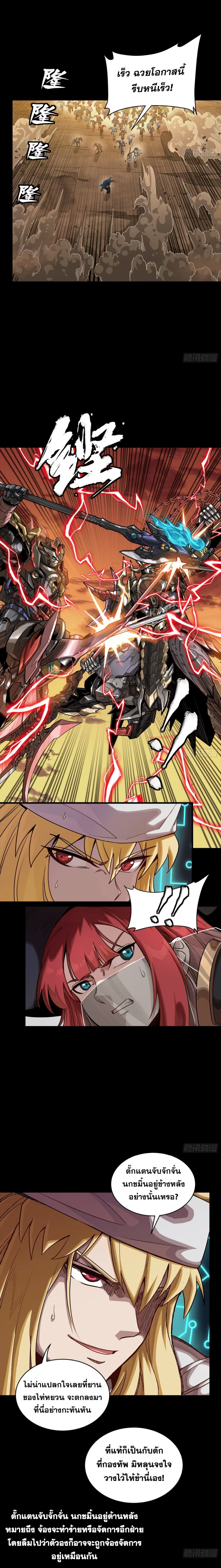 Legend of Star General - ตำนานขุนพลดวงดาว - หน้า 16